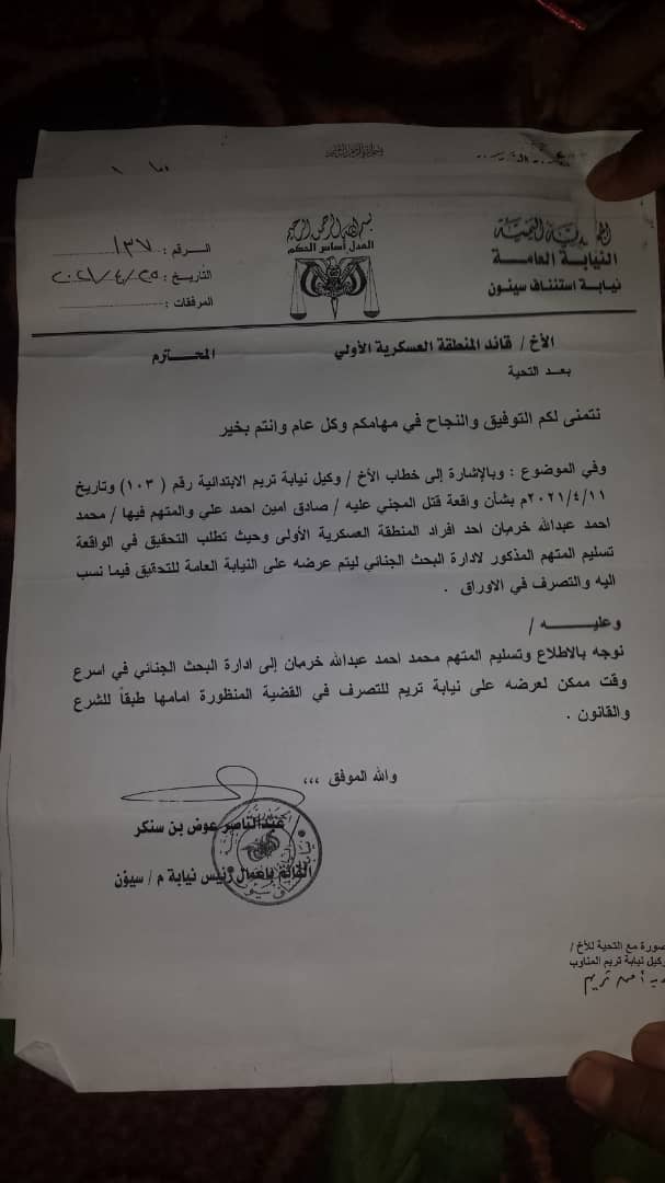 ملتقى ابناء محافظة اب وأسرة الكبش يناشدا قائد المنطقة العسكرية الاولى بتسليم المتهم الجندي محمد احمد عبد الله خرصان إلى النيابة العامة