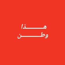 قناة الهوية نموذج لعاهاتهم الحوثيين بين رفض الشراكة والإصرار على تبرير فشلهم
