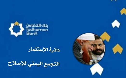 بنك التضامن وأموال الجهات المتطرفة هل يقذف ببيت هائل نحو قوائم الإرهاب الأمريكية والأوروبية