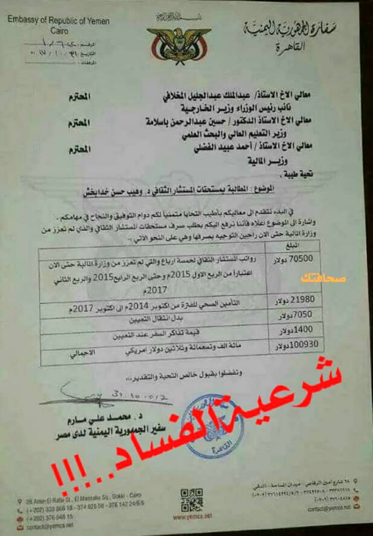 بالوثائق .. فساد رواتب بمئات الاف الدولارات لمئات الموالين لهادي بالفنادق ومليون موظف يتضورون جوعاً باليمن ..