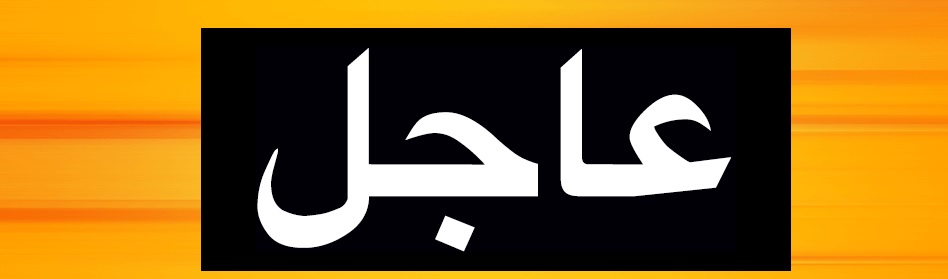 وأخيراً.. الأمم المتحدة تعلن عن التوصل لاتفاق مفاجئ سيغير مجريات الأحداث في الحديدة بشكل نهائي ..!!