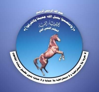 مكتب الأمين العام للمؤتمر الشعبي العام يعبر عن أسفه لما تناولتة بعض المواقع الاخبارية
