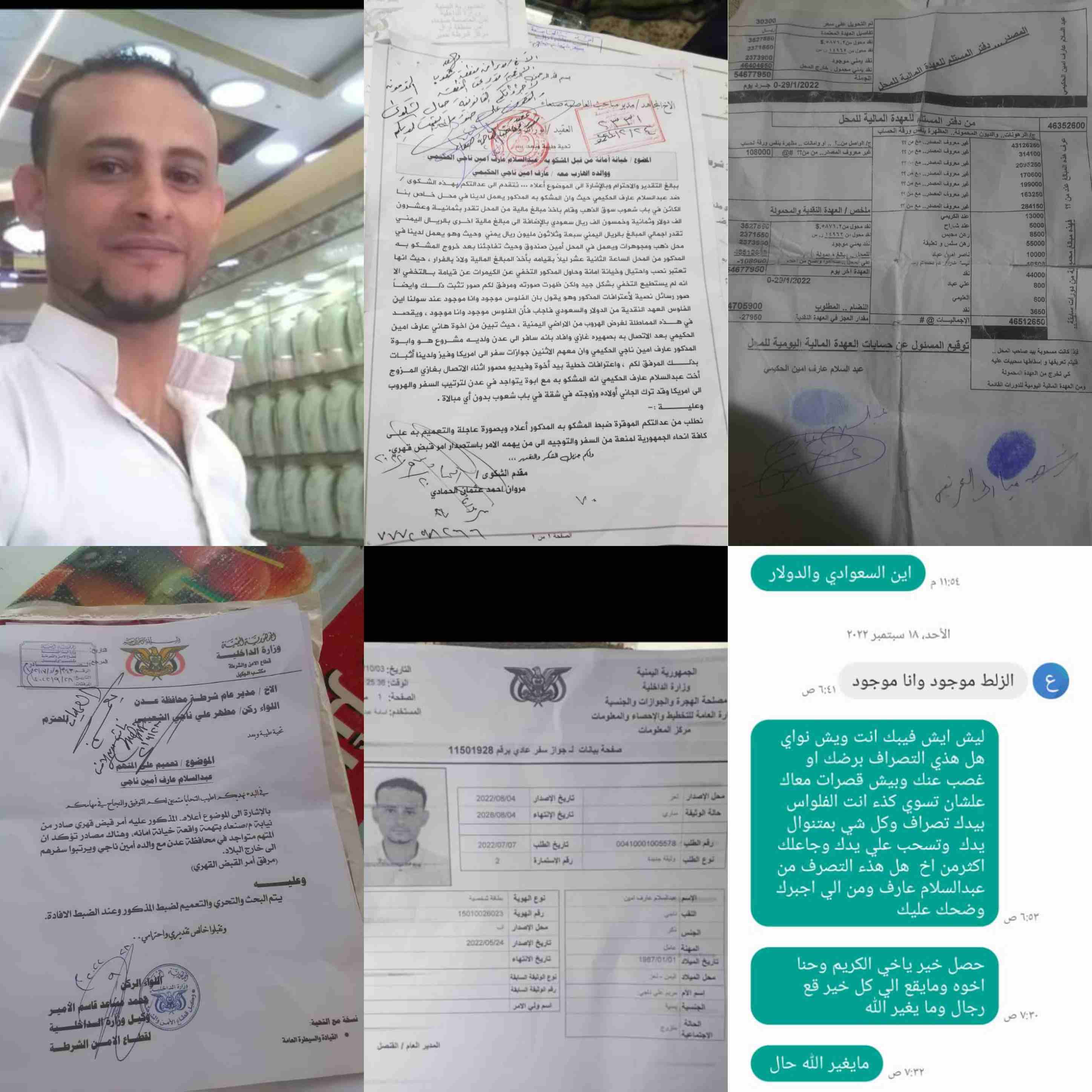 الداخلية اليمنية تعمم بالقبض على عبدالسلام عارف امين ناجي والحمادي يرصد 3 مليون لمن يقبضون عليه تفاصيل