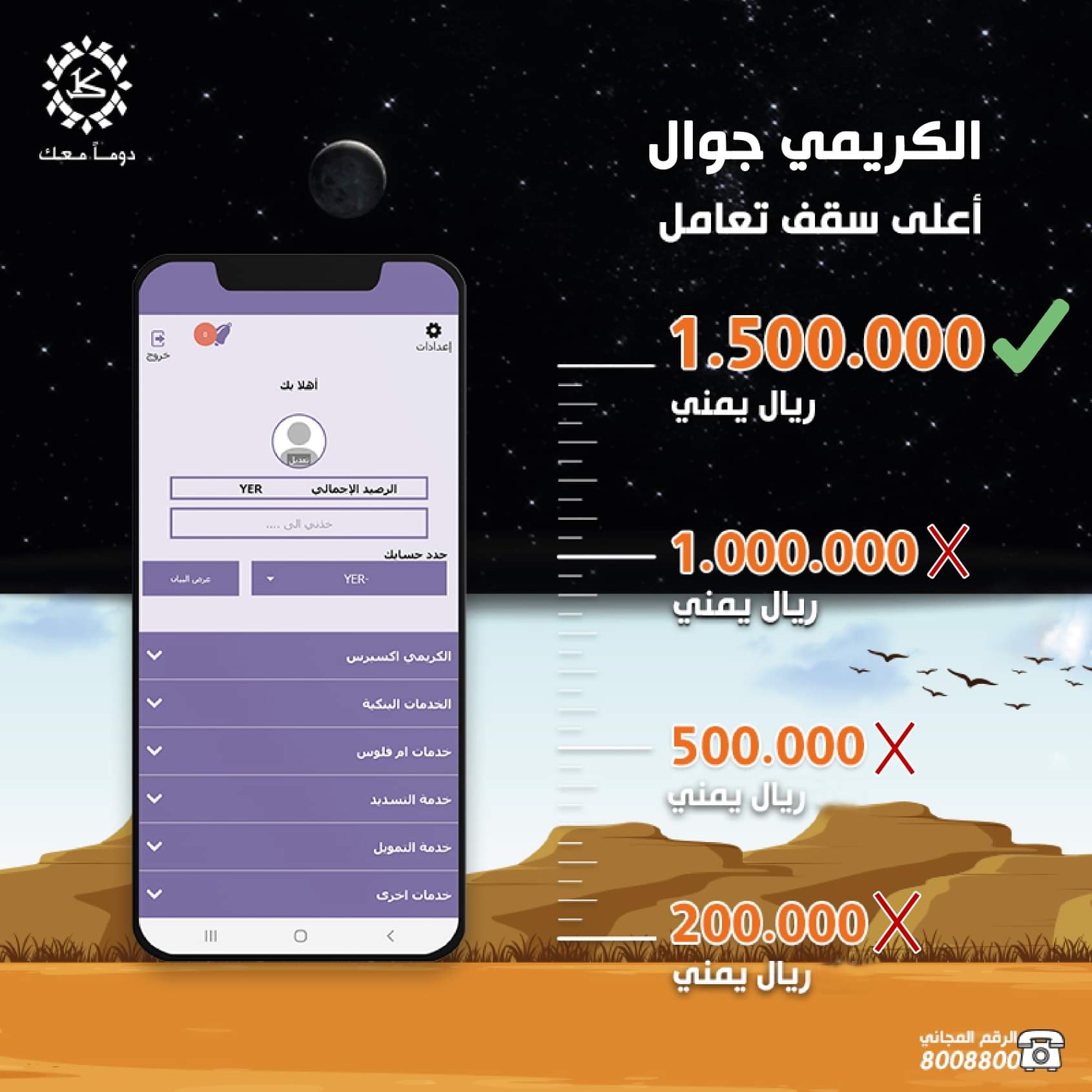 عاجل الكريمي جوال يزف بشرى سارة لعملائه الان مليون ونصف ريال يوميا