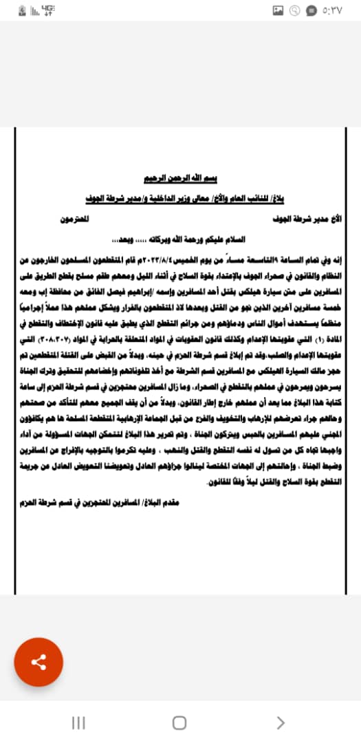 فيما ينضمون غدا وقفه احتجاحية أمام مكتب النائب العام أبناء محافظتي إب والمحويت يدعون أبناء اليمن للتضامن معهم في مطالبة السلطات بالجوف بضبط القتله المتقطعين والافراج على المجني عليهم