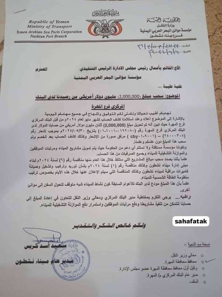 البنك المركزي اليمني بالمهرة يخالف قرارات بنك عدن 