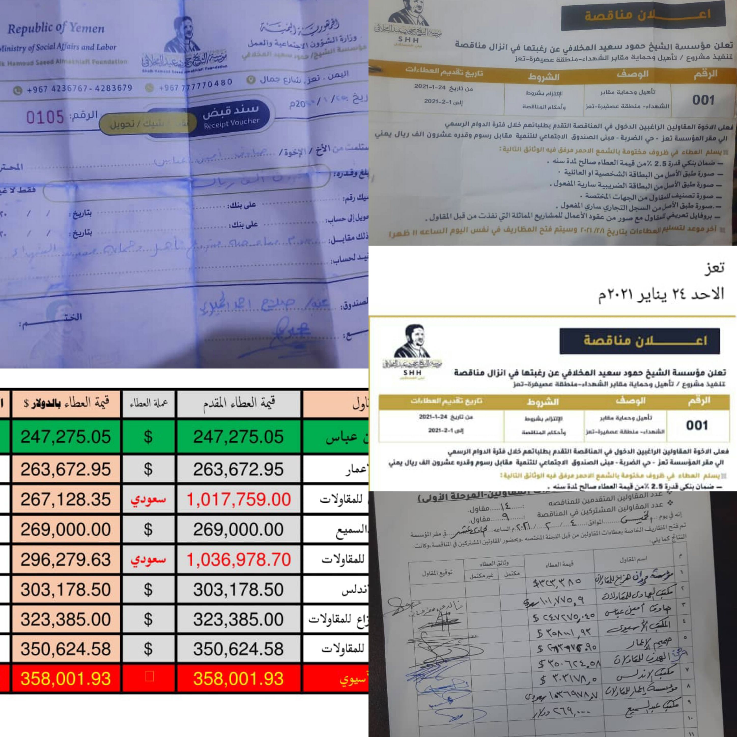 بالوثائق الشيخ حمود المخلافي يتاجر بعظام ومقابر قوات الشرعية بتعز