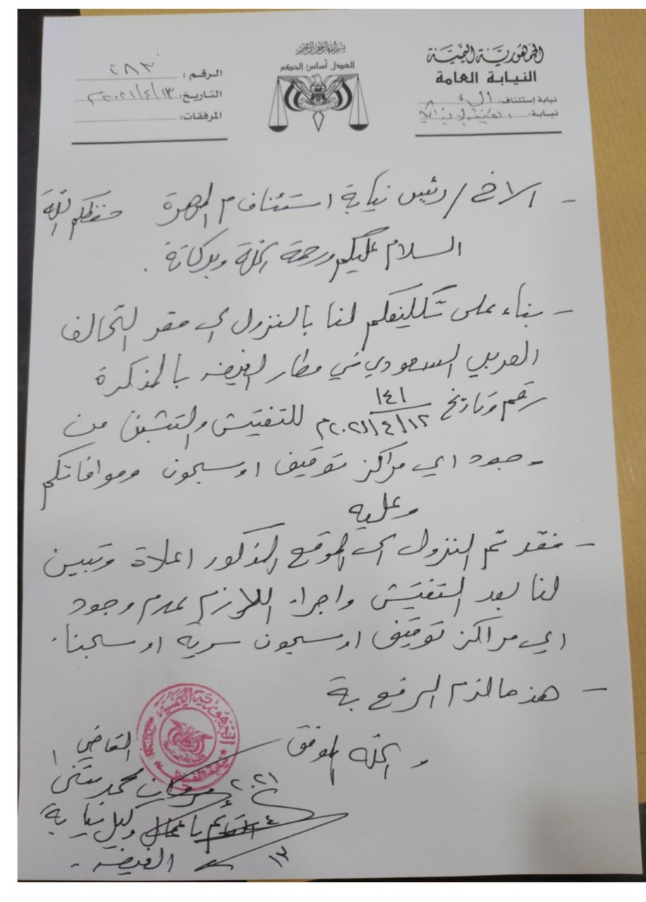 نيابة المهرة تفند أكاذيب اعلام الاصلاح وتؤكد لاوجود لسجون سريه في مطار الغيضة