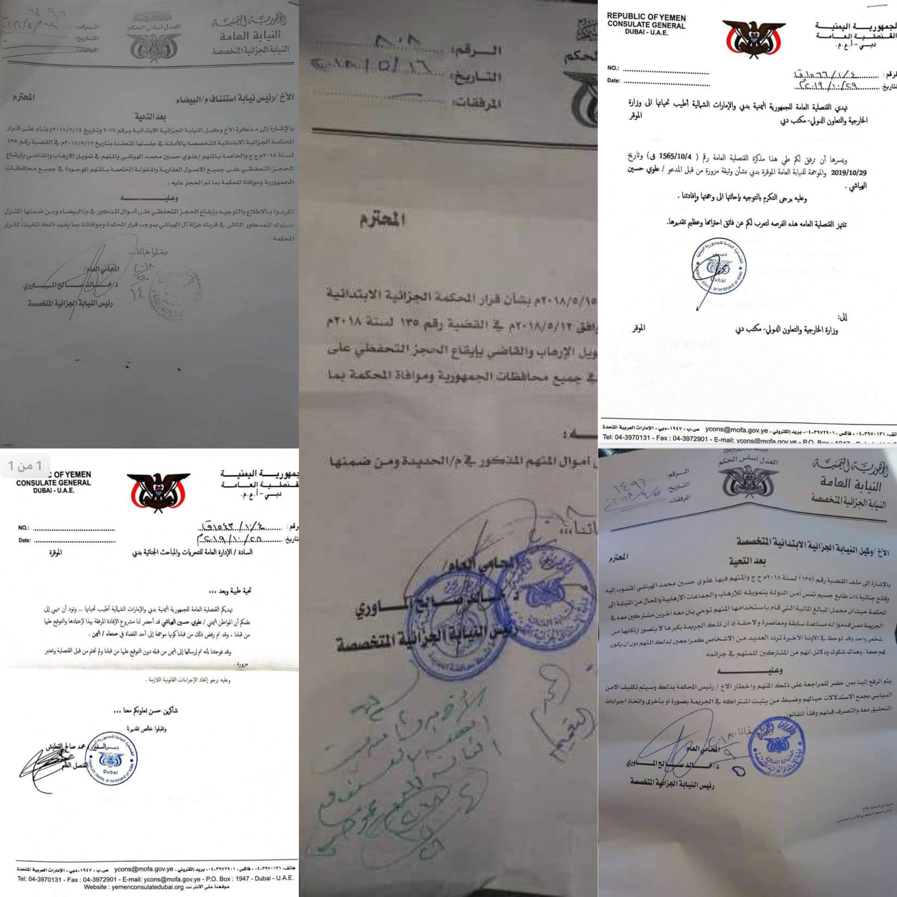 بالوثائق علوي الهياشي طي ار يمني مزي ف فار من وجه العدالة ومتور ط بالنصب وغسيل الأموال