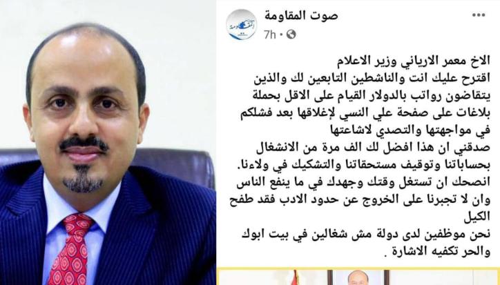 وثيقة الاصلاح مهددا الوزير الارياني نحن الدولة ولسنا شغالين في بيت ابوك ولاتجبرنا تجاوز حدود الأدب