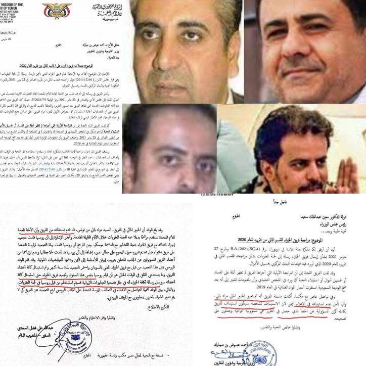 بالوثائق فضيحة بجلاجل وزير خارجية هادي يتستر على مغالطات فريق الخبراء ويتورط مناطقيا مع العيسي ونجل هادي في استهداف مجموعة هائل سعيد